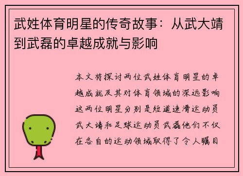 武姓体育明星的传奇故事：从武大靖到武磊的卓越成就与影响
