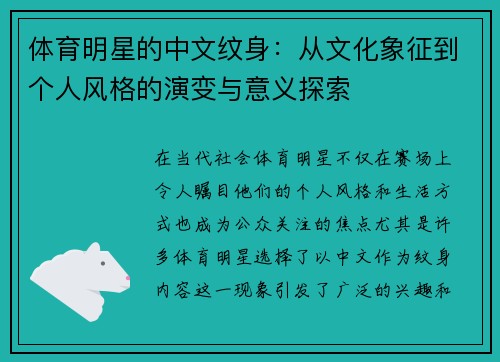 体育明星的中文纹身：从文化象征到个人风格的演变与意义探索