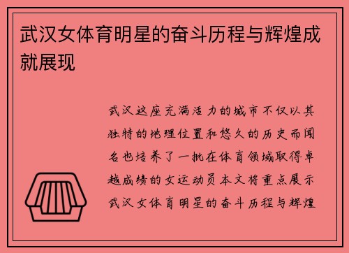 武汉女体育明星的奋斗历程与辉煌成就展现