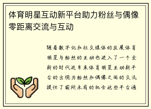 体育明星互动新平台助力粉丝与偶像零距离交流与互动