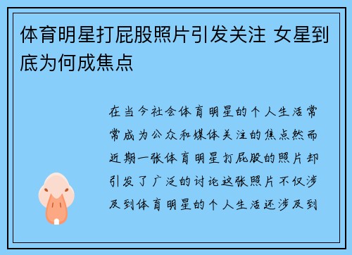 体育明星打屁股照片引发关注 女星到底为何成焦点