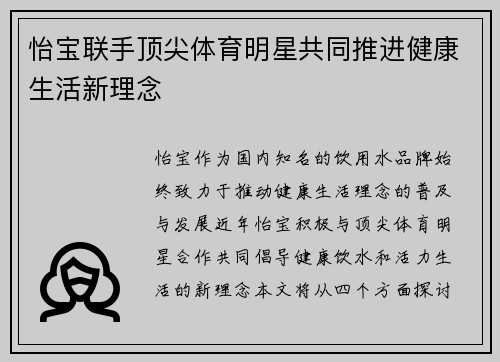 怡宝联手顶尖体育明星共同推进健康生活新理念