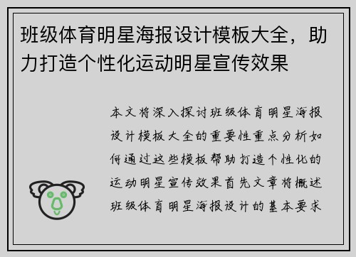 班级体育明星海报设计模板大全，助力打造个性化运动明星宣传效果