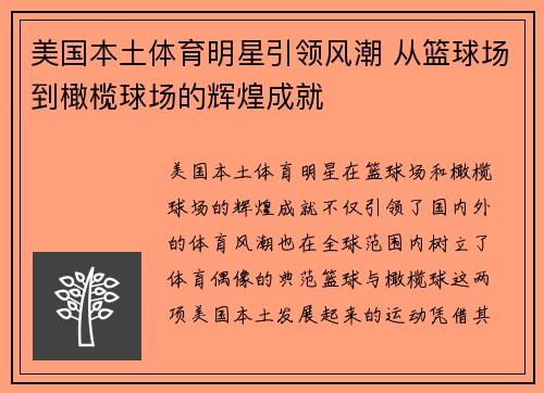 美国本土体育明星引领风潮 从篮球场到橄榄球场的辉煌成就