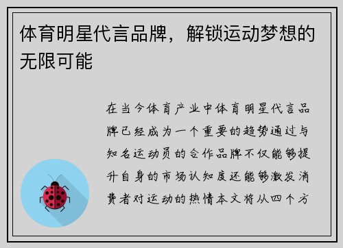 体育明星代言品牌，解锁运动梦想的无限可能
