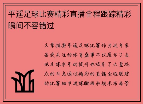 平遥足球比赛精彩直播全程跟踪精彩瞬间不容错过