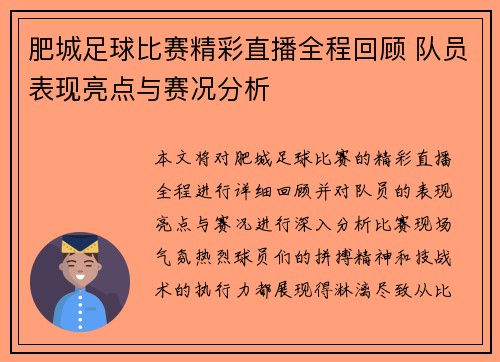 肥城足球比赛精彩直播全程回顾 队员表现亮点与赛况分析